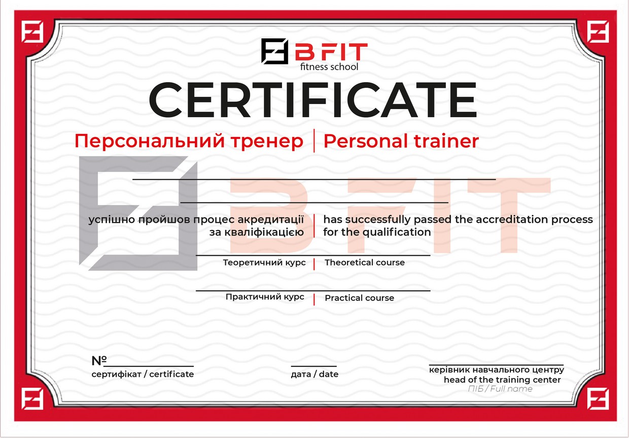 сертифікат персонального тренера B Fit school